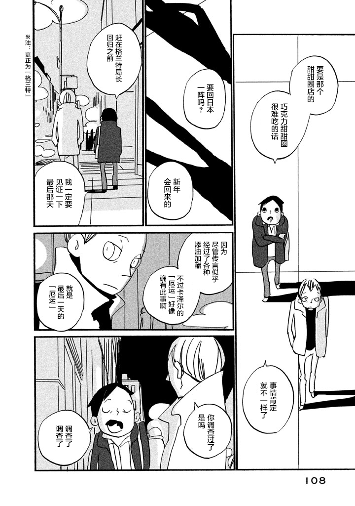 COPPERS韩漫全集-第09话无删减无遮挡章节图片 