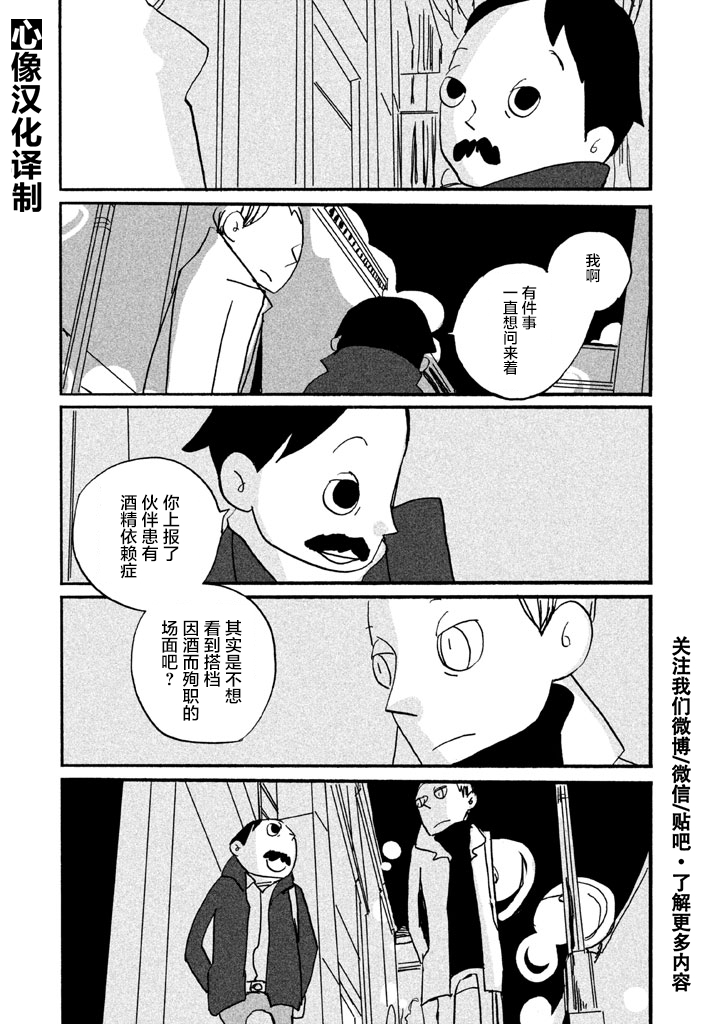 COPPERS韩漫全集-第09话无删减无遮挡章节图片 