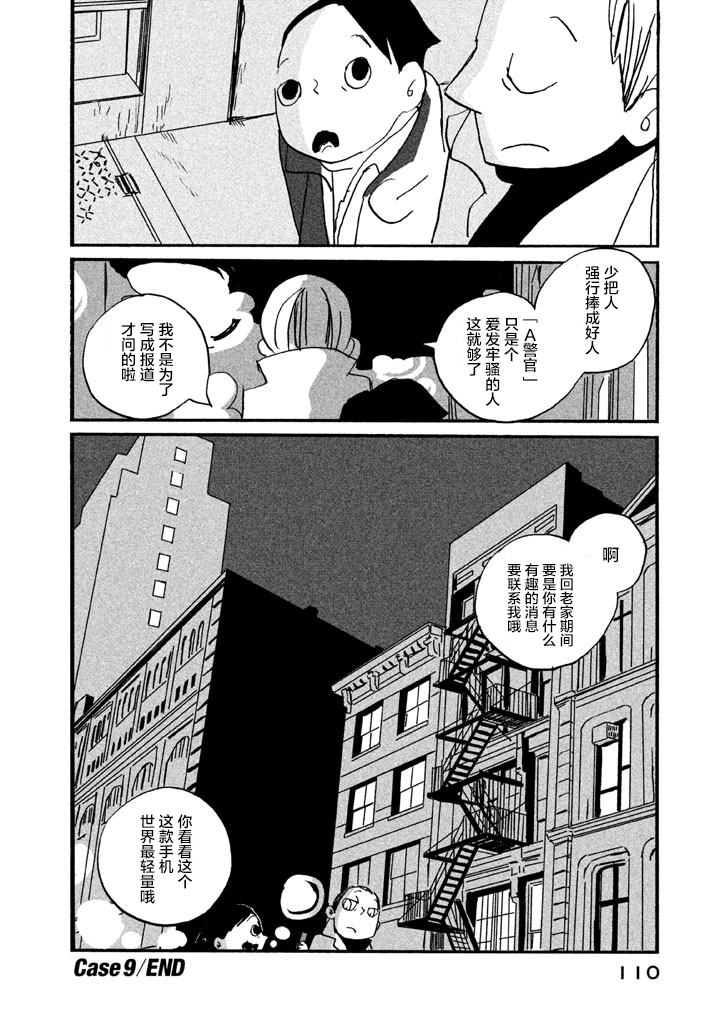 COPPERS韩漫全集-第09话无删减无遮挡章节图片 