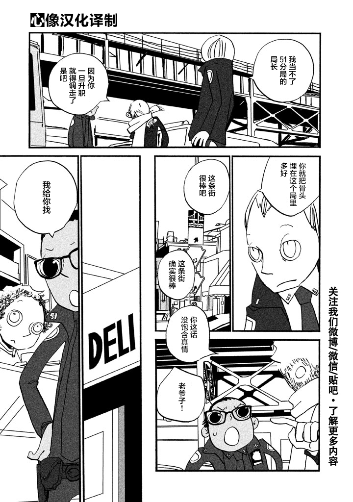 COPPERS韩漫全集-第09话无删减无遮挡章节图片 