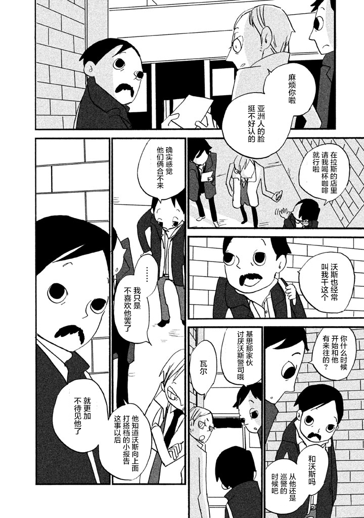 COPPERS韩漫全集-第09话无删减无遮挡章节图片 