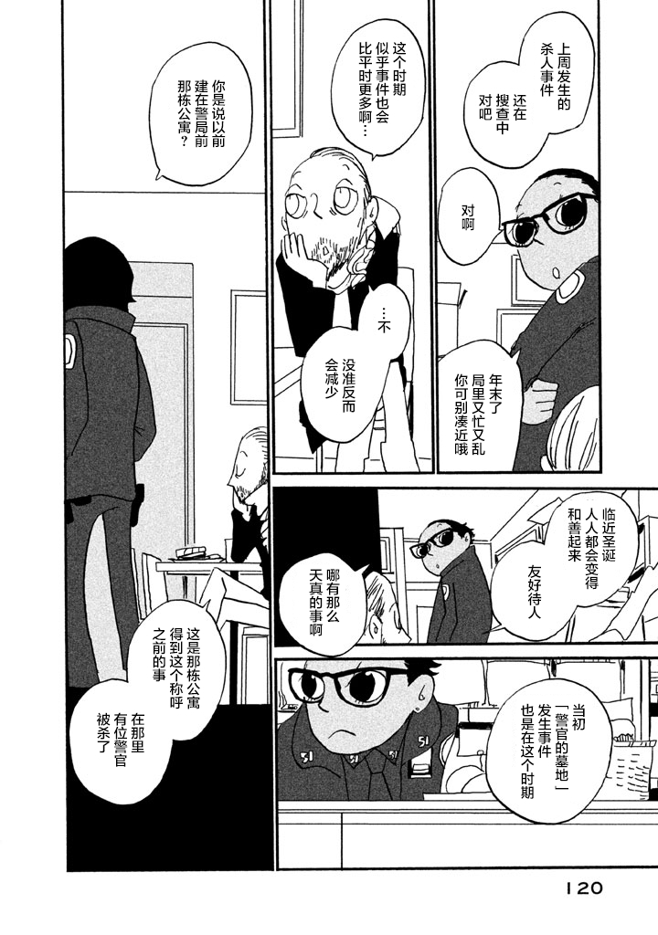 COPPERS韩漫全集-第10话无删减无遮挡章节图片 