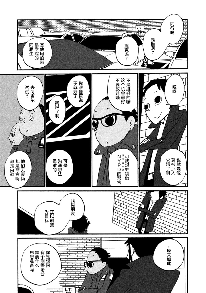 COPPERS韩漫全集-第10话无删减无遮挡章节图片 
