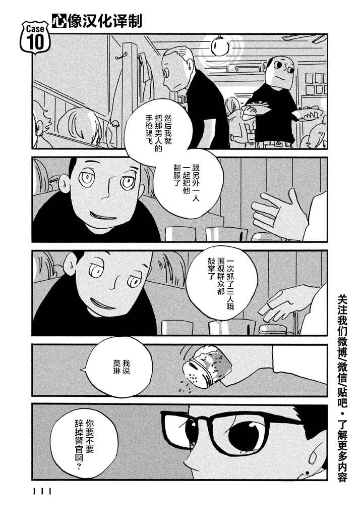 COPPERS韩漫全集-第10话无删减无遮挡章节图片 