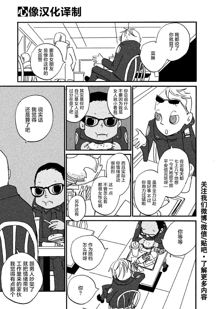 COPPERS韩漫全集-第10话无删减无遮挡章节图片 