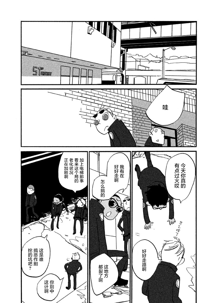 COPPERS韩漫全集-第10话无删减无遮挡章节图片 