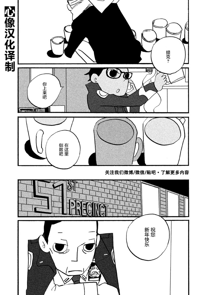 COPPERS韩漫全集-第11话无删减无遮挡章节图片 