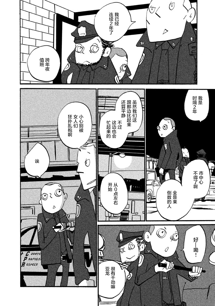 COPPERS韩漫全集-第11话无删减无遮挡章节图片 