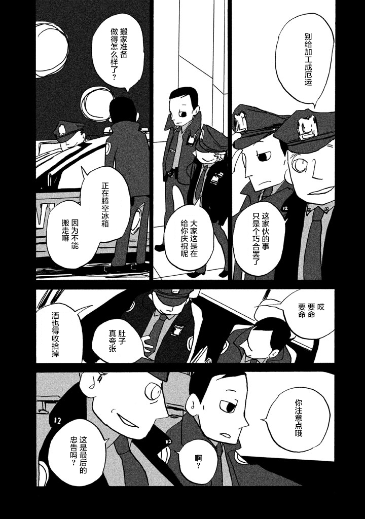 COPPERS韩漫全集-第12话无删减无遮挡章节图片 