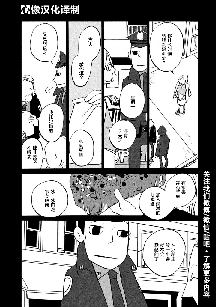 COPPERS韩漫全集-第12话无删减无遮挡章节图片 