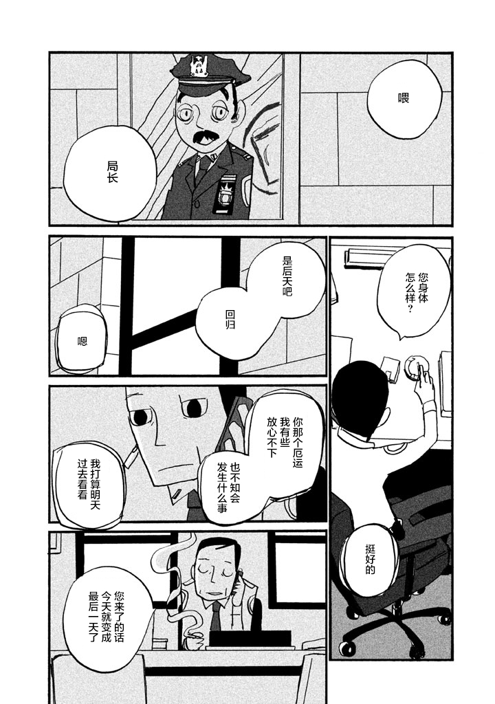 COPPERS韩漫全集-第12话无删减无遮挡章节图片 