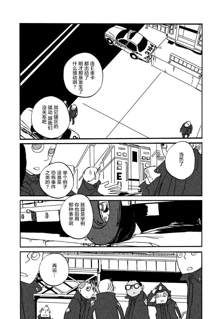 COPPERS韩漫全集-第13话无删减无遮挡章节图片 
