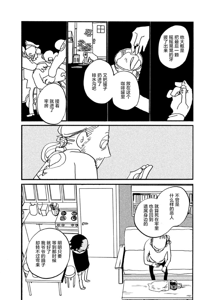 COPPERS韩漫全集-第13话无删减无遮挡章节图片 
