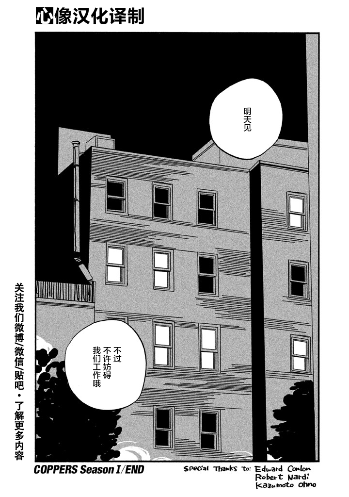 COPPERS韩漫全集-第13话无删减无遮挡章节图片 