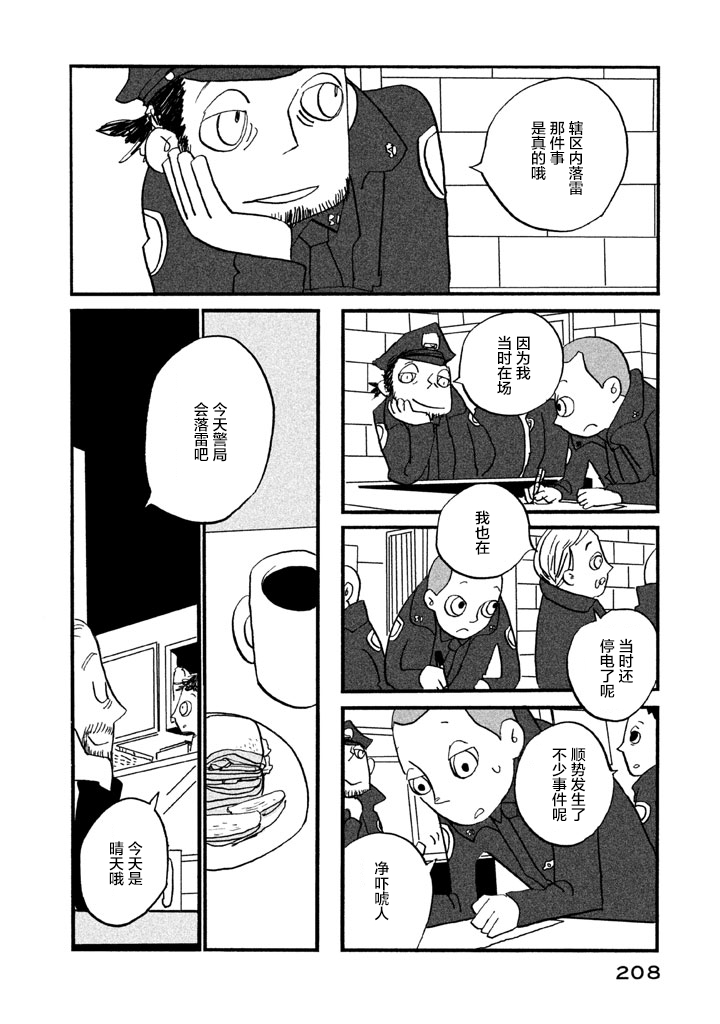 COPPERS韩漫全集-第13话无删减无遮挡章节图片 