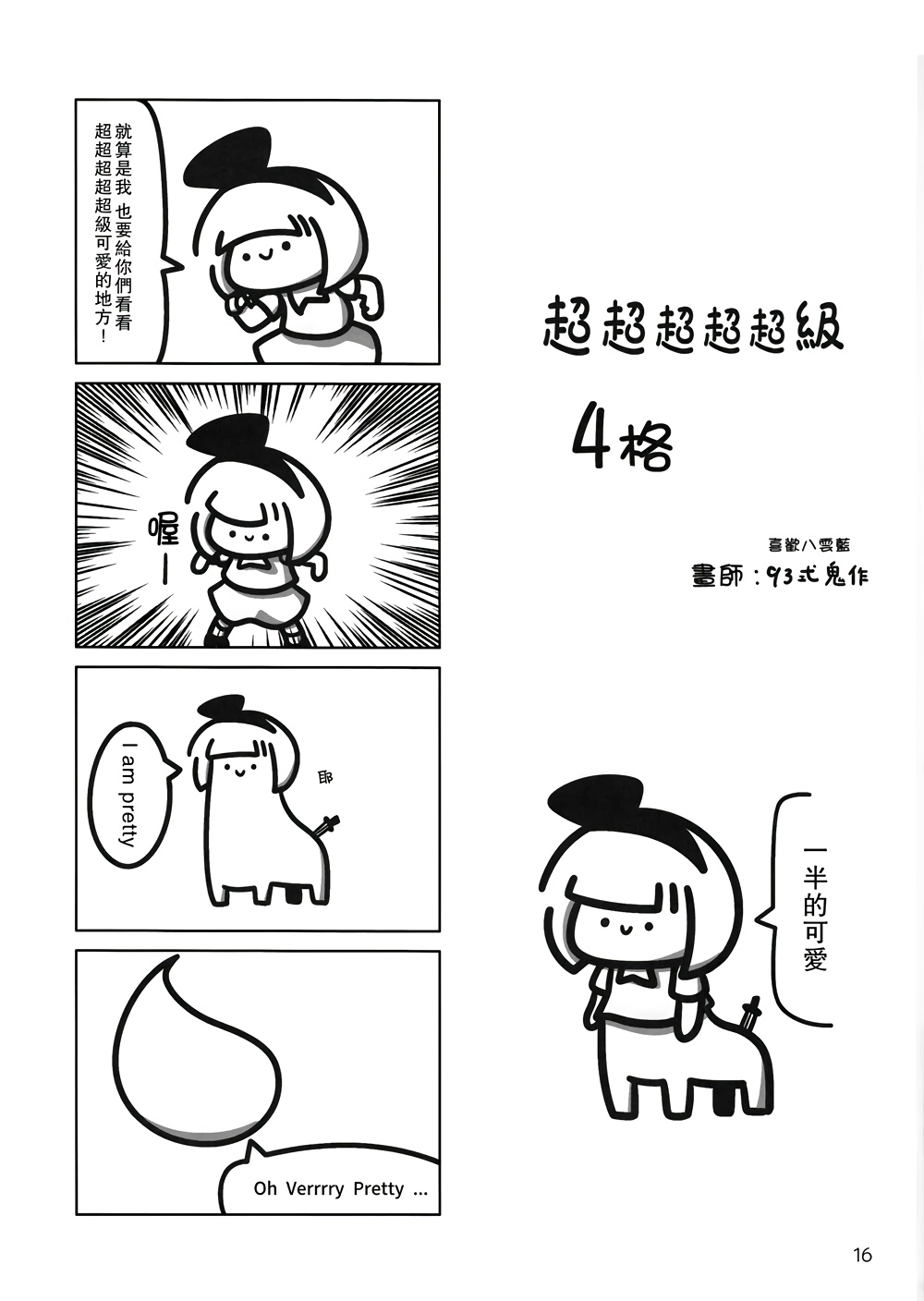 小五大战超超超超超级可爱 一周年小型合同韩漫全集-全一话无删减无遮挡章节图片 