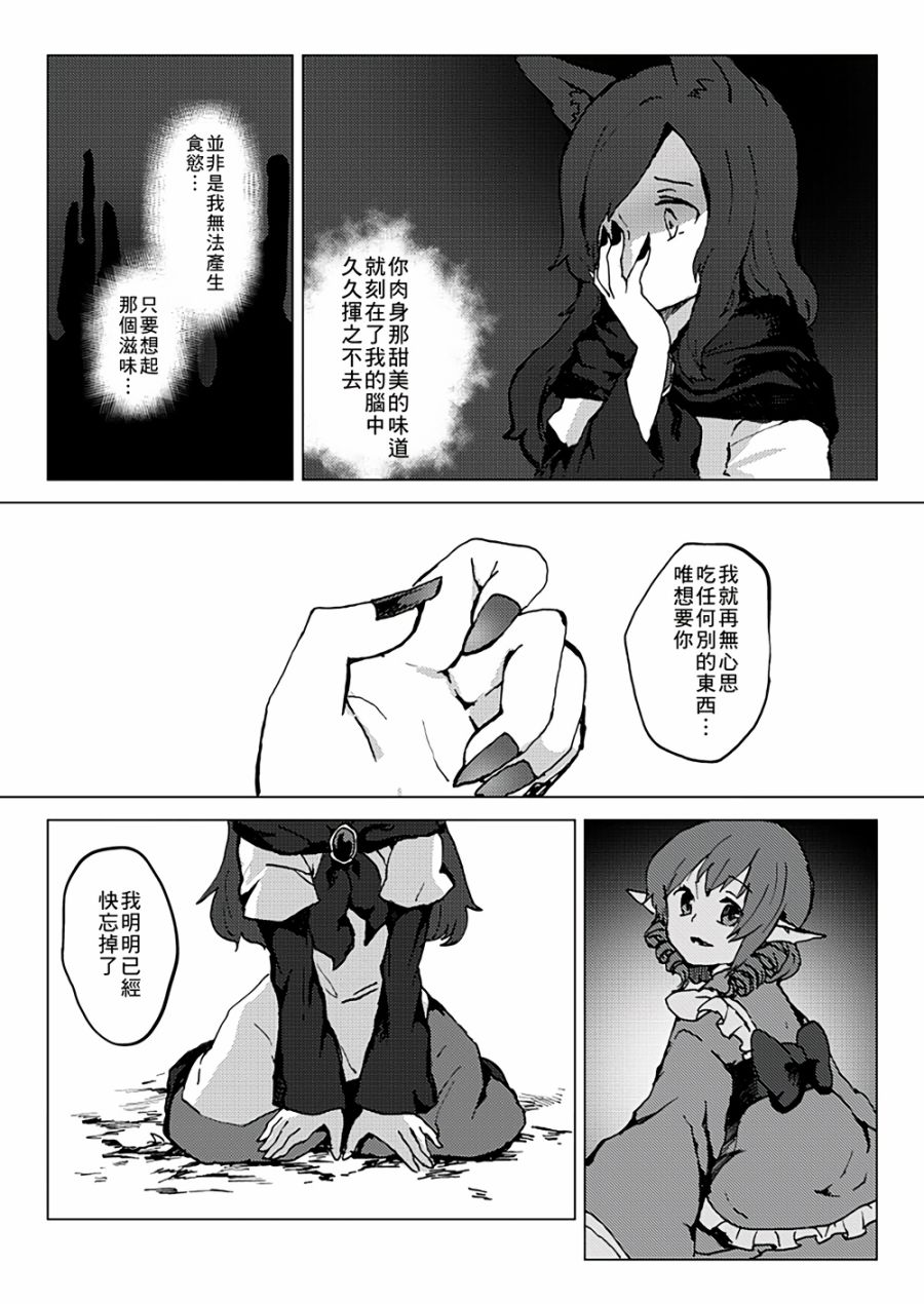 Hungry Wolf韩漫全集-全一话无删减无遮挡章节图片 
