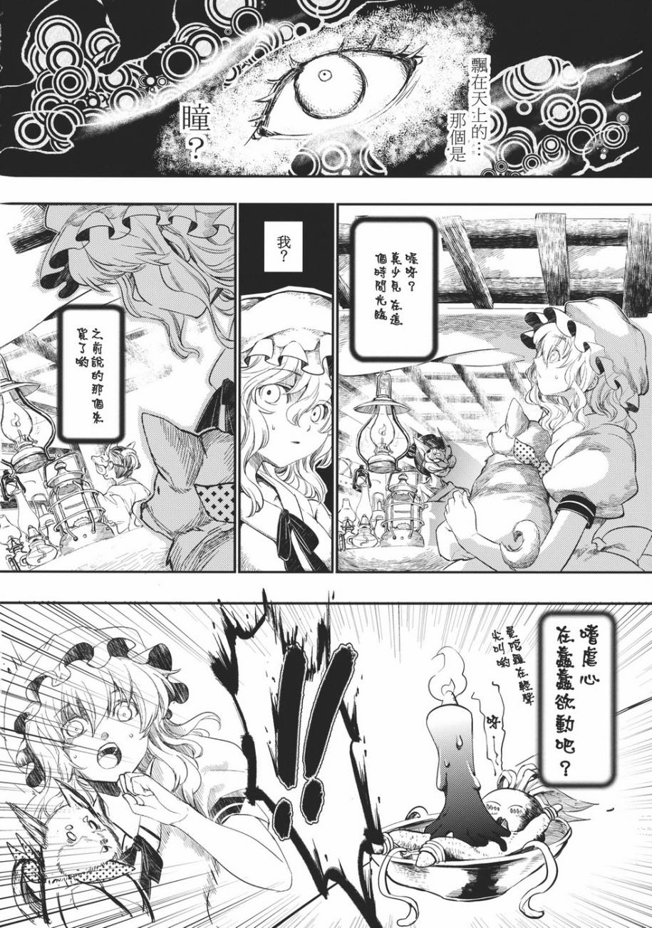 秘封俱乐部minus韩漫全集-全一话无删减无遮挡章节图片 