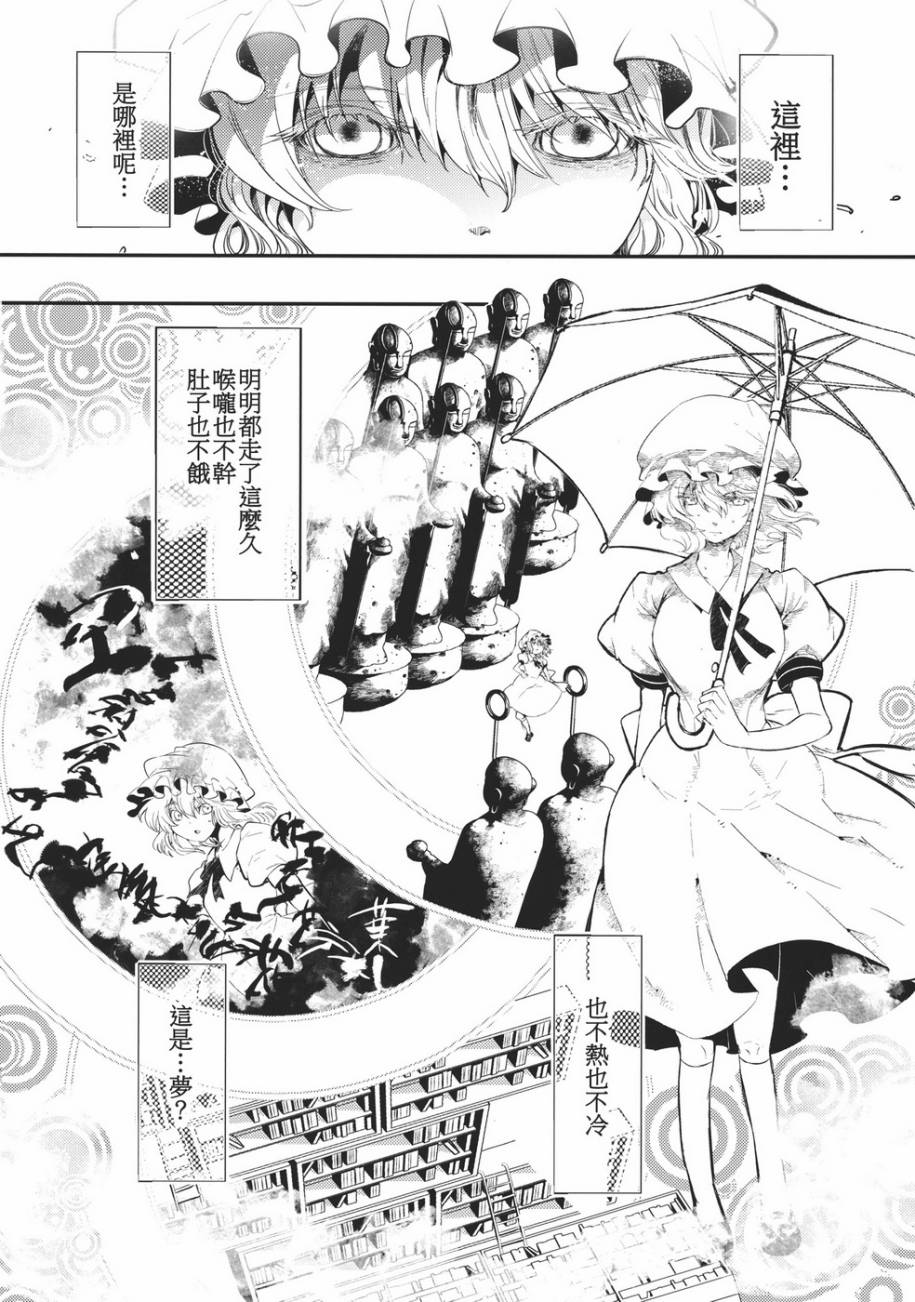 秘封俱乐部minus韩漫全集-全一话无删减无遮挡章节图片 