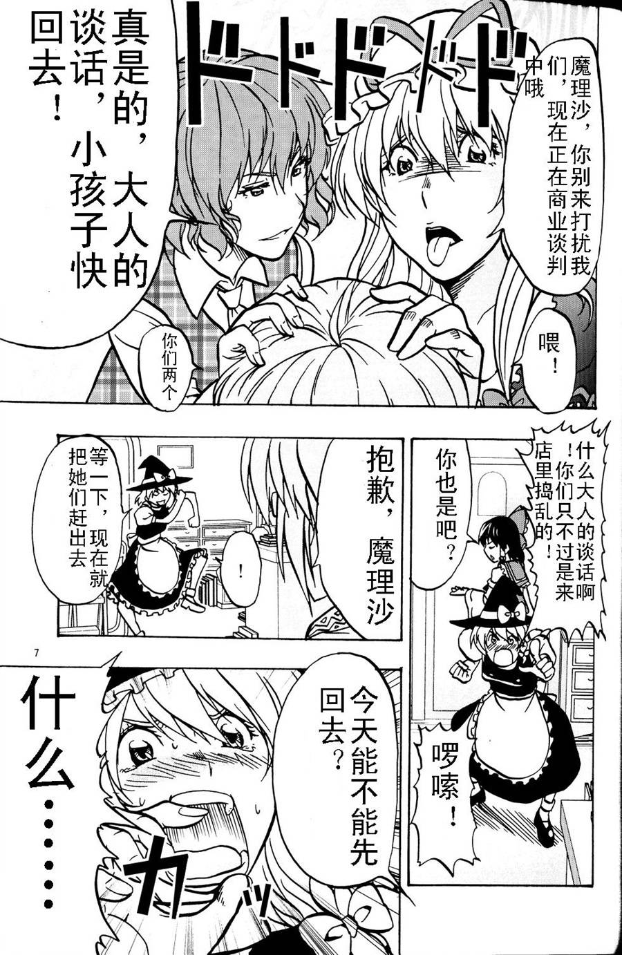 俘获芳心的香霖堂韩漫全集-第02话无删减无遮挡章节图片 