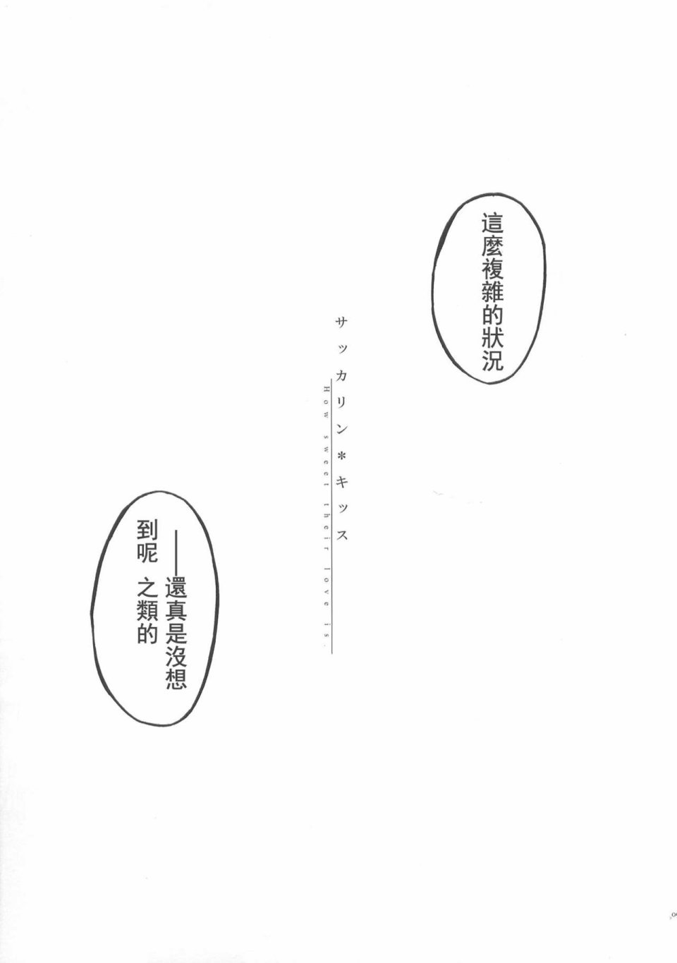 甜若糖精之吻韩漫全集-全一话无删减无遮挡章节图片 