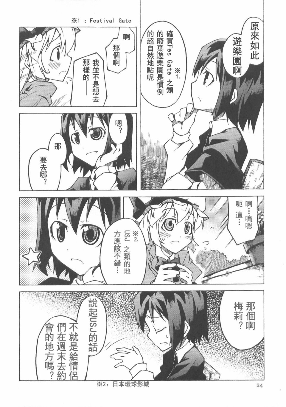 甜若糖精之吻韩漫全集-全一话无删减无遮挡章节图片 
