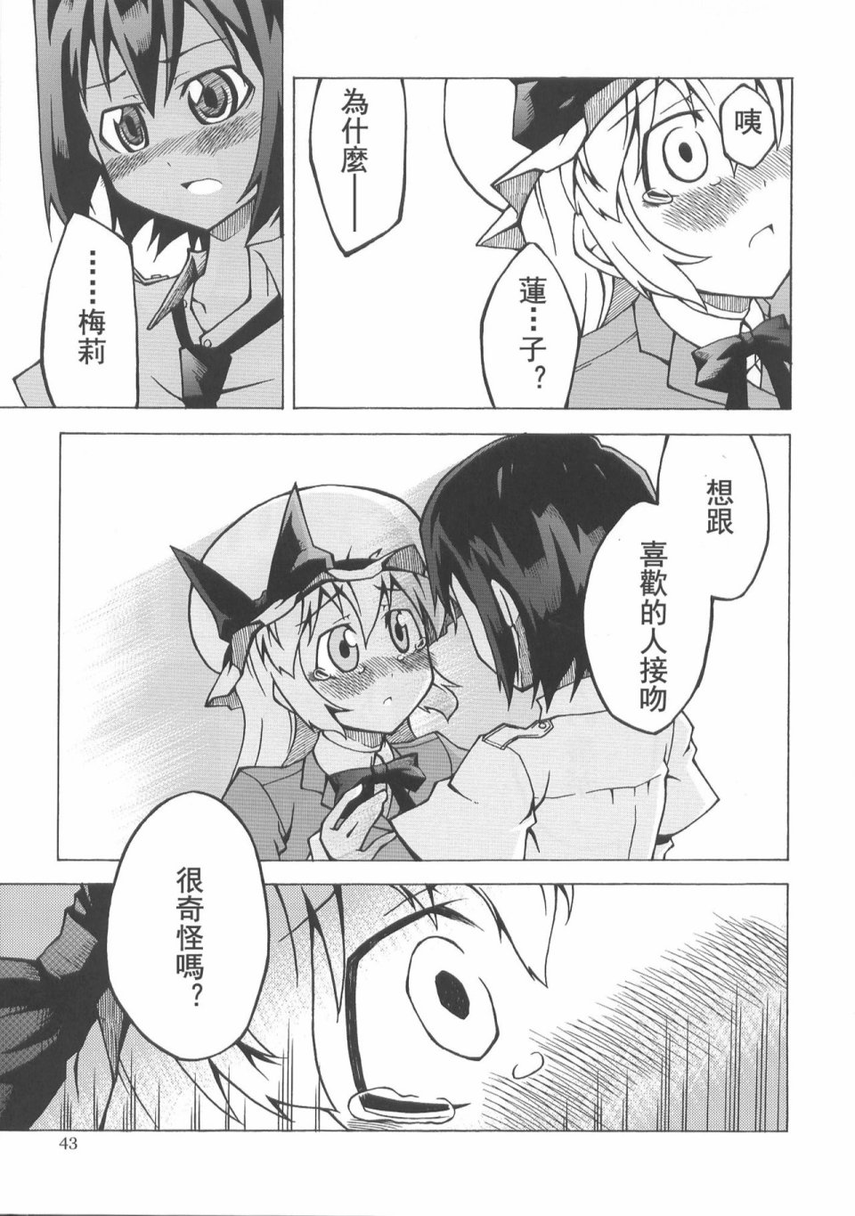 甜若糖精之吻韩漫全集-全一话无删减无遮挡章节图片 