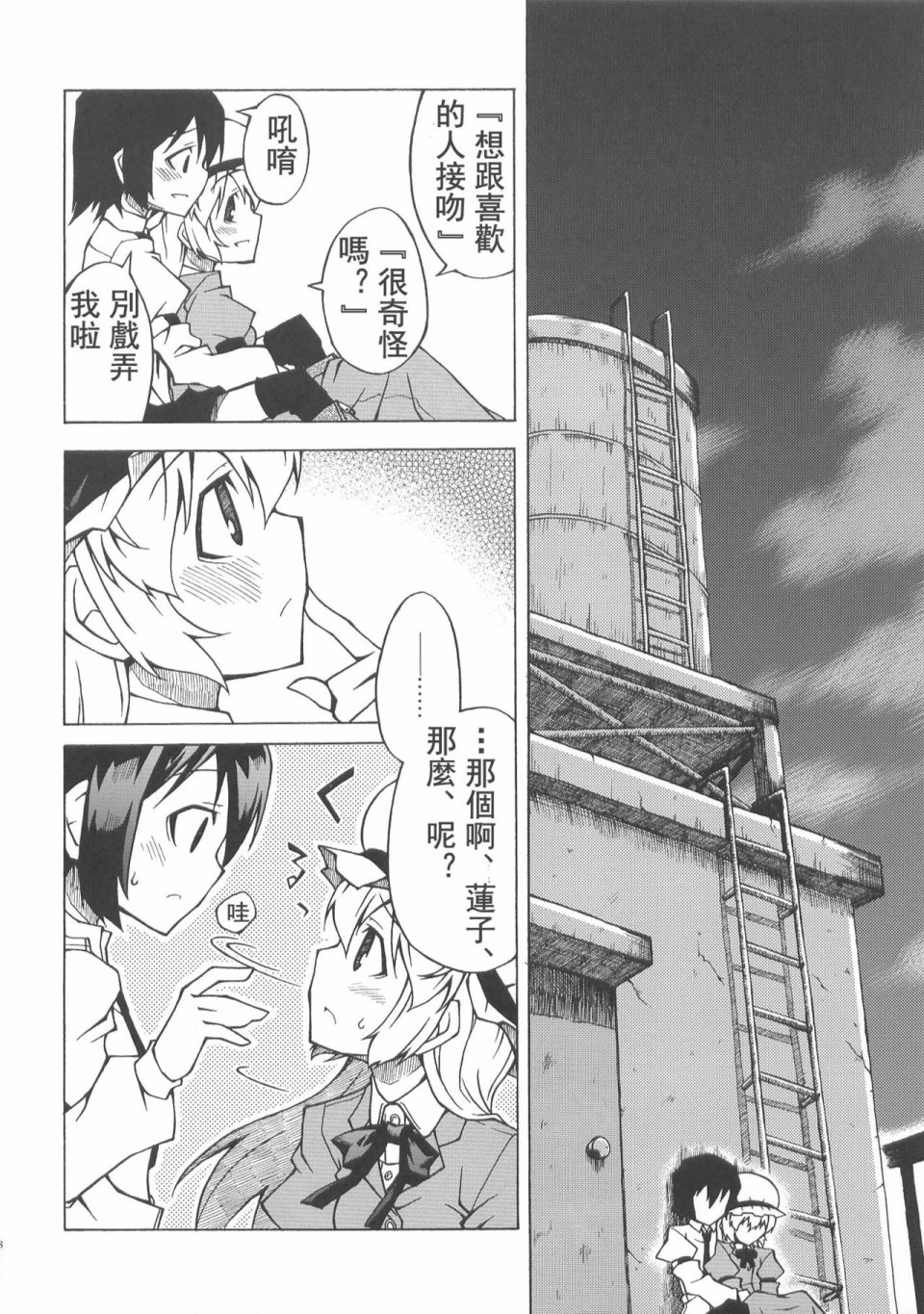 甜若糖精之吻韩漫全集-全一话无删减无遮挡章节图片 