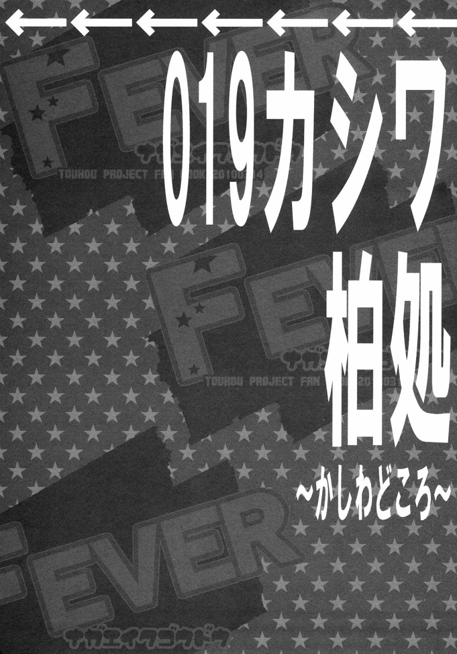 FEVER-永江衣玖合同韩漫全集-全一卷无删减无遮挡章节图片 