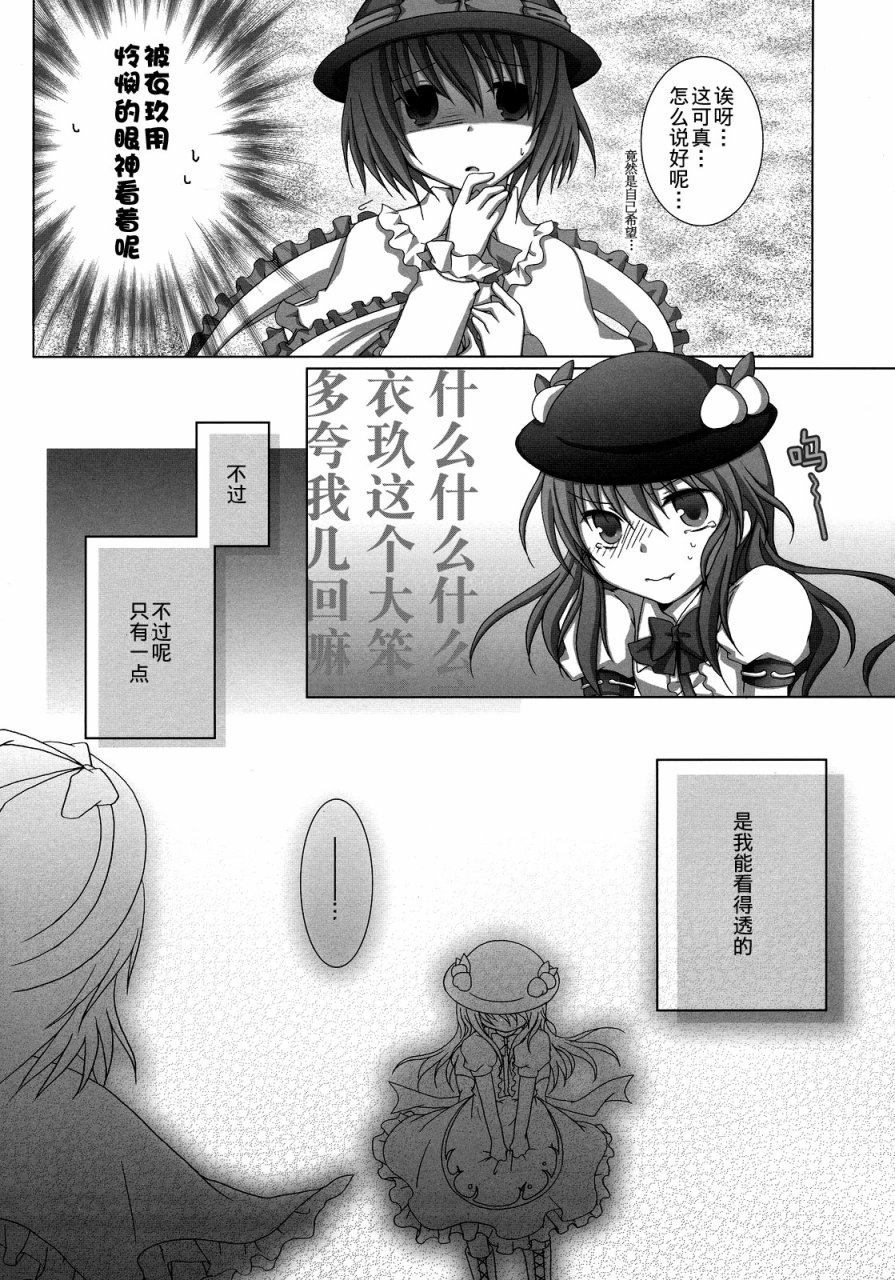 FEVER-永江衣玖合同韩漫全集-全一卷无删减无遮挡章节图片 