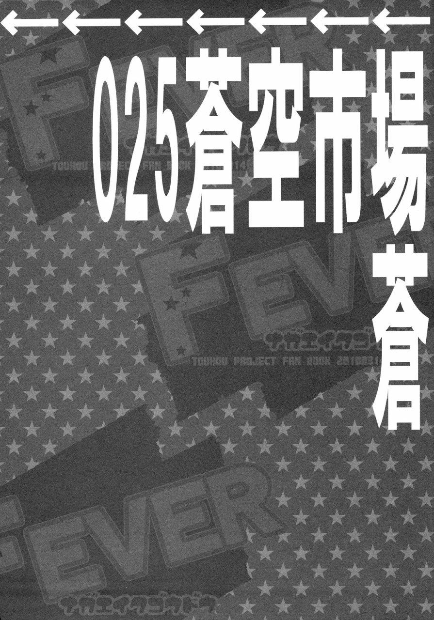 FEVER-永江衣玖合同韩漫全集-全一卷无删减无遮挡章节图片 