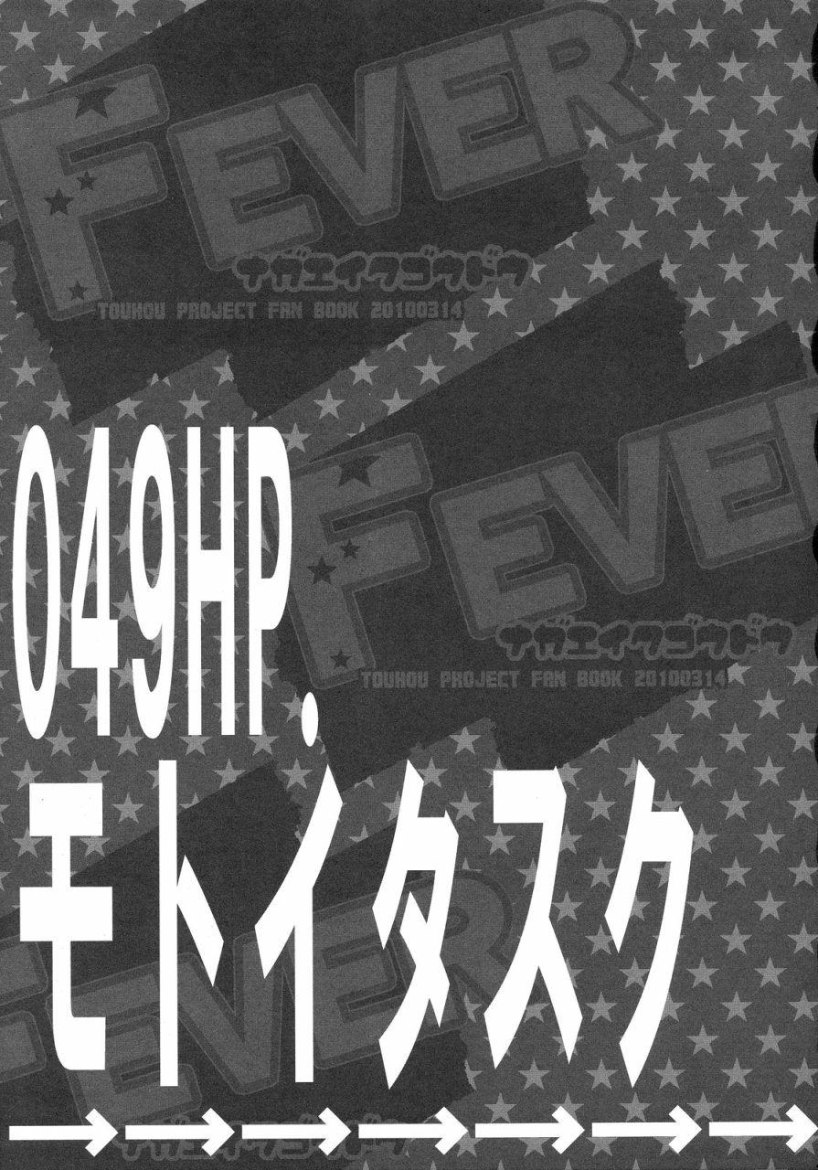 FEVER-永江衣玖合同韩漫全集-全一卷无删减无遮挡章节图片 