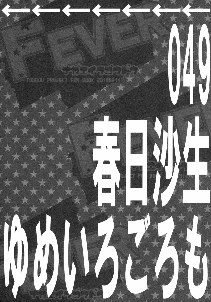 FEVER-永江衣玖合同韩漫全集-全一卷无删减无遮挡章节图片 