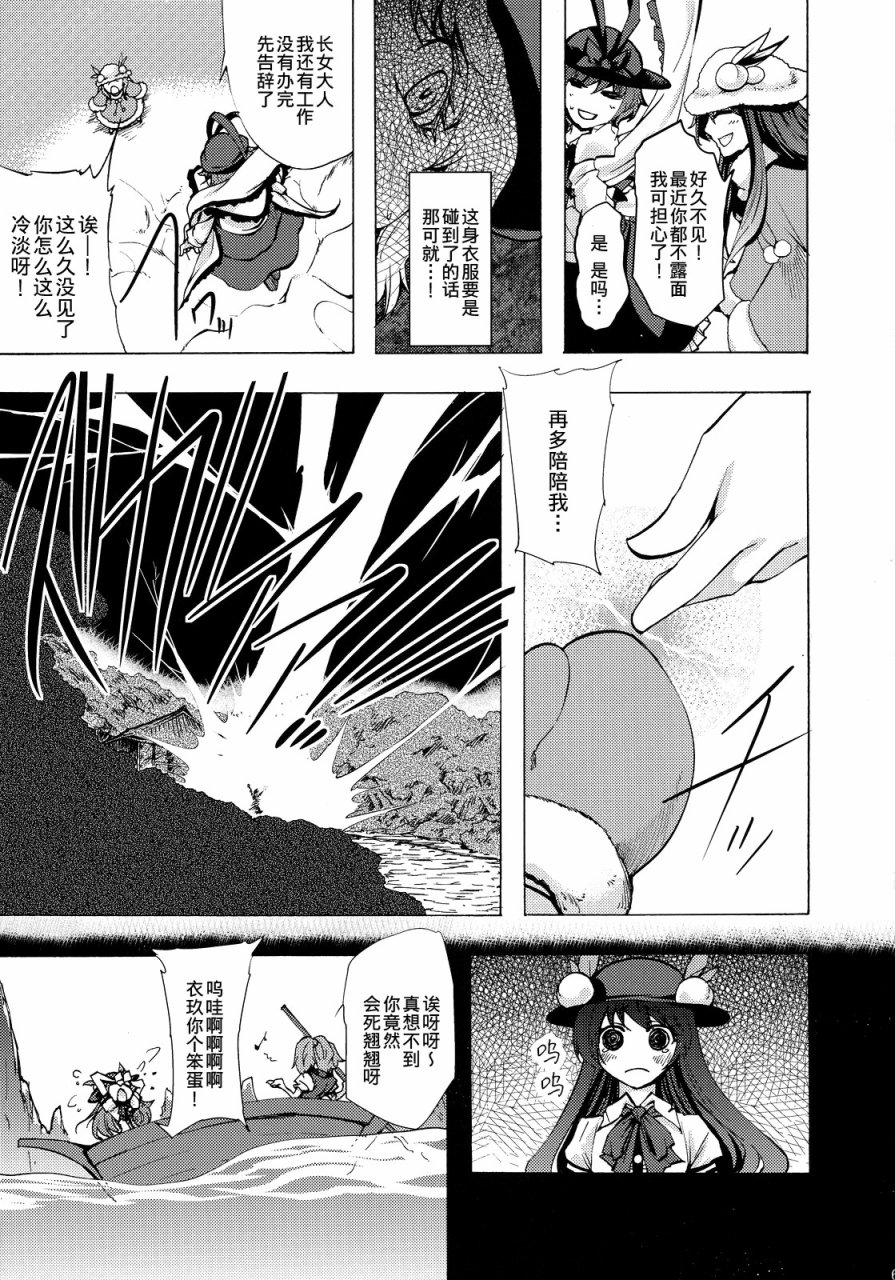 FEVER-永江衣玖合同韩漫全集-全一卷无删减无遮挡章节图片 