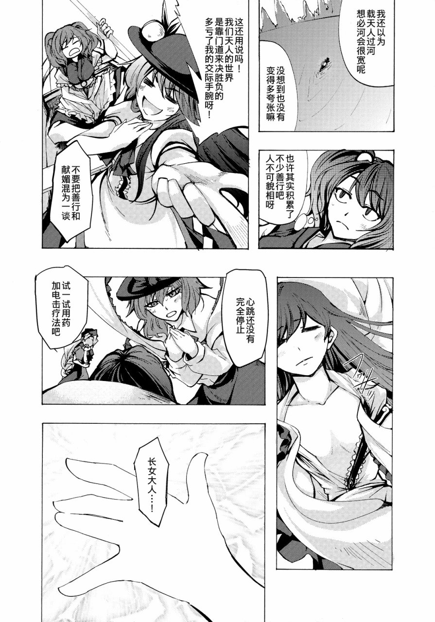 FEVER-永江衣玖合同韩漫全集-全一卷无删减无遮挡章节图片 