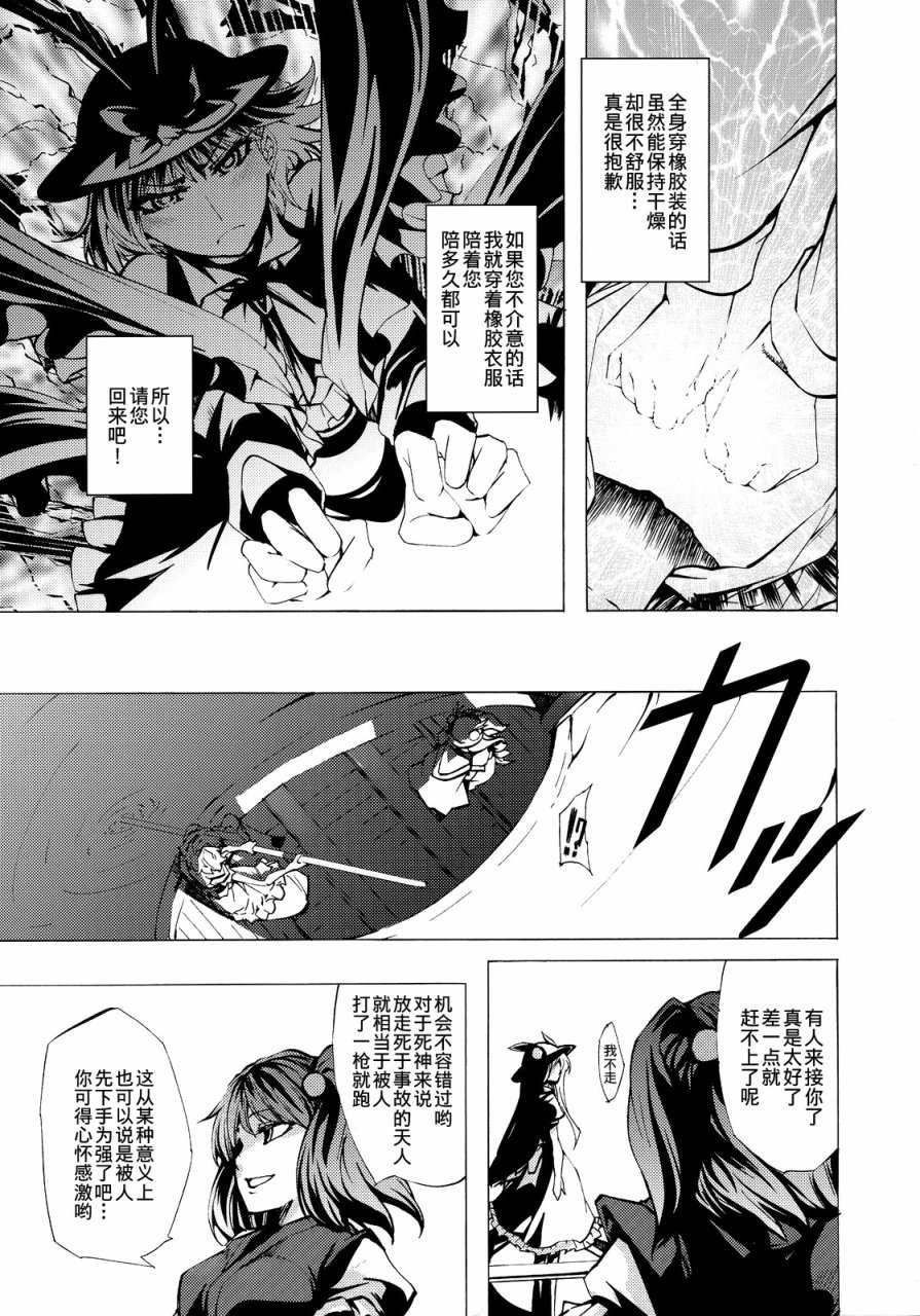 FEVER-永江衣玖合同韩漫全集-全一卷无删减无遮挡章节图片 