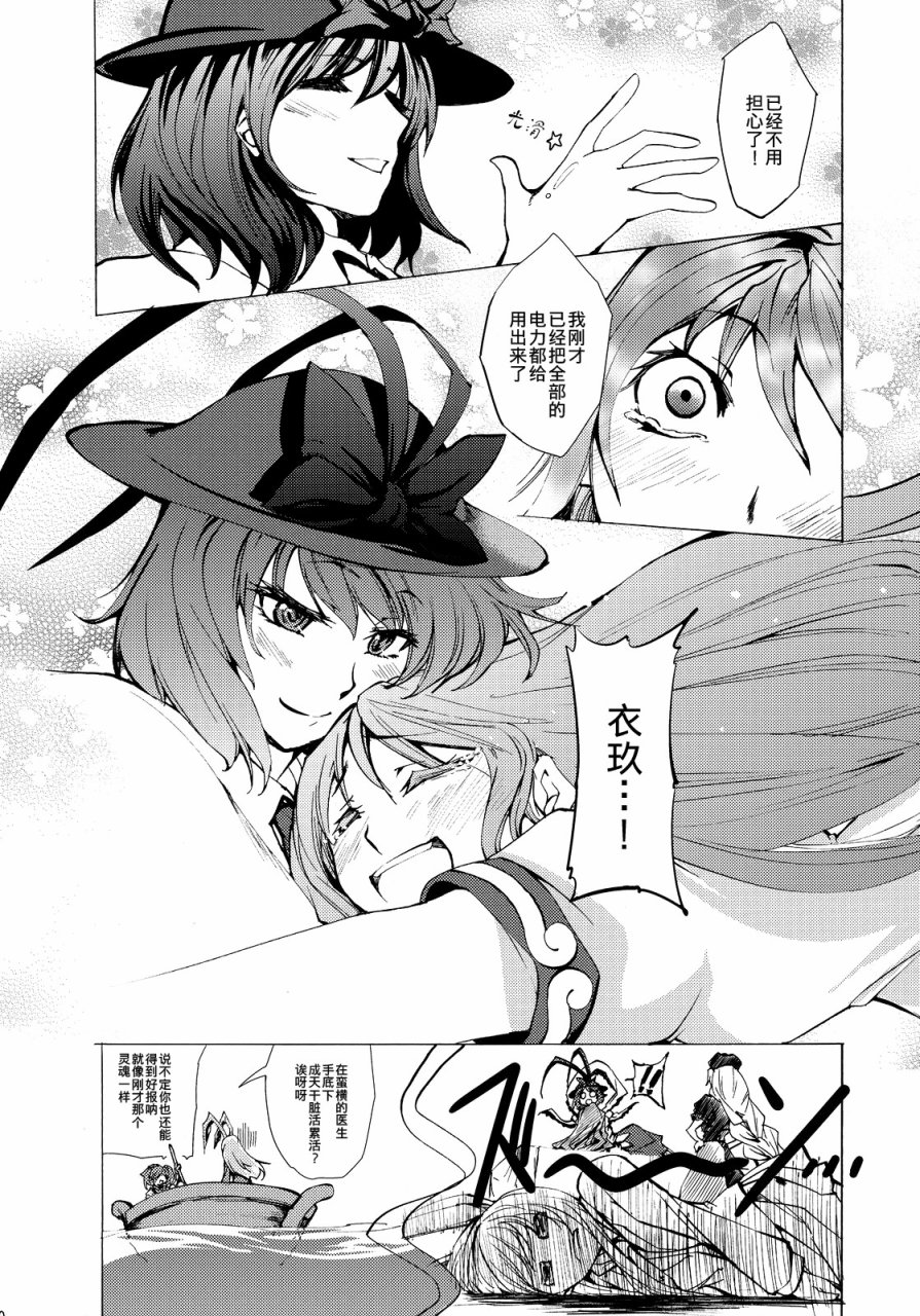 FEVER-永江衣玖合同韩漫全集-全一卷无删减无遮挡章节图片 