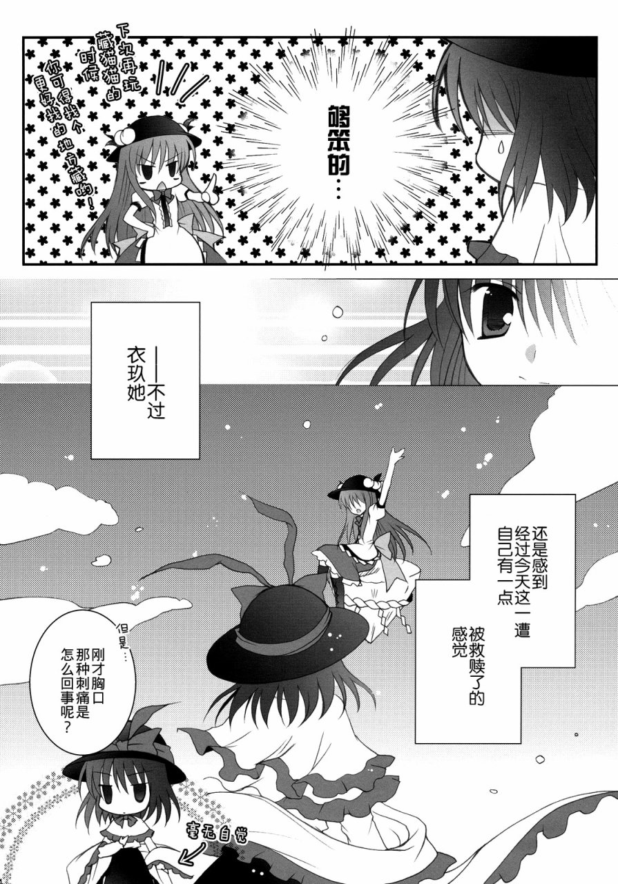 FEVER-永江衣玖合同韩漫全集-全一卷无删减无遮挡章节图片 