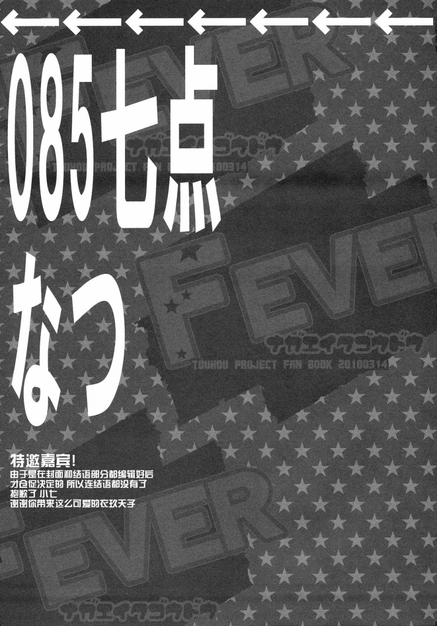 FEVER-永江衣玖合同韩漫全集-全一卷无删减无遮挡章节图片 