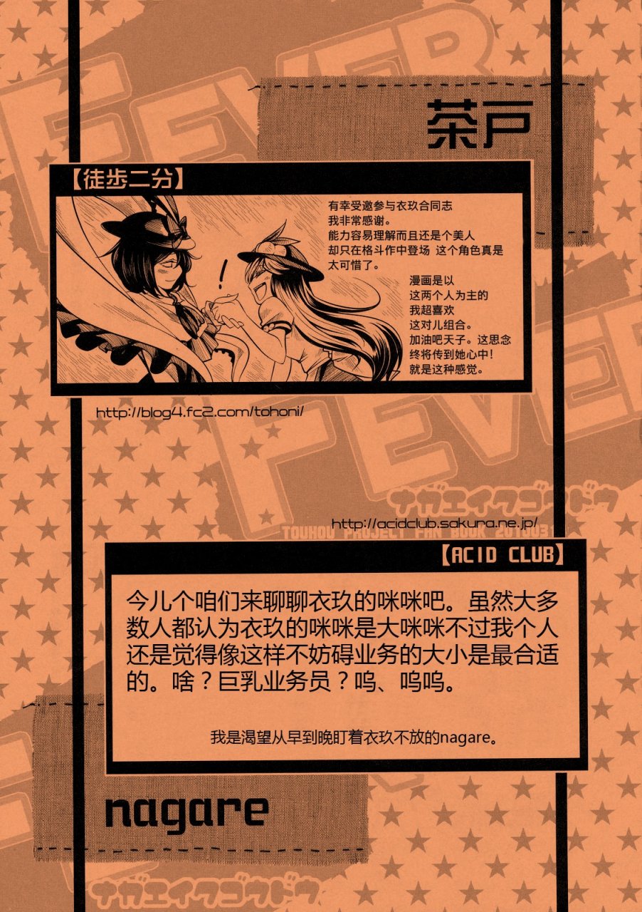 FEVER-永江衣玖合同韩漫全集-全一卷无删减无遮挡章节图片 