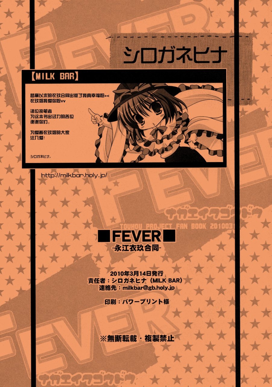 FEVER-永江衣玖合同韩漫全集-全一卷无删减无遮挡章节图片 
