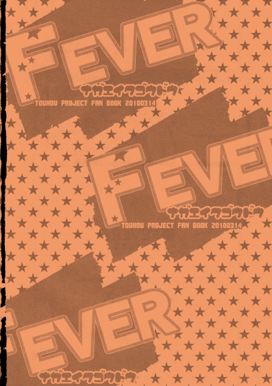 FEVER-永江衣玖合同韩漫全集-全一卷无删减无遮挡章节图片 