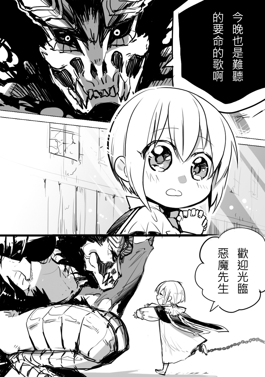恶魔先生与歌韩漫全集-短篇无删减无遮挡章节图片 