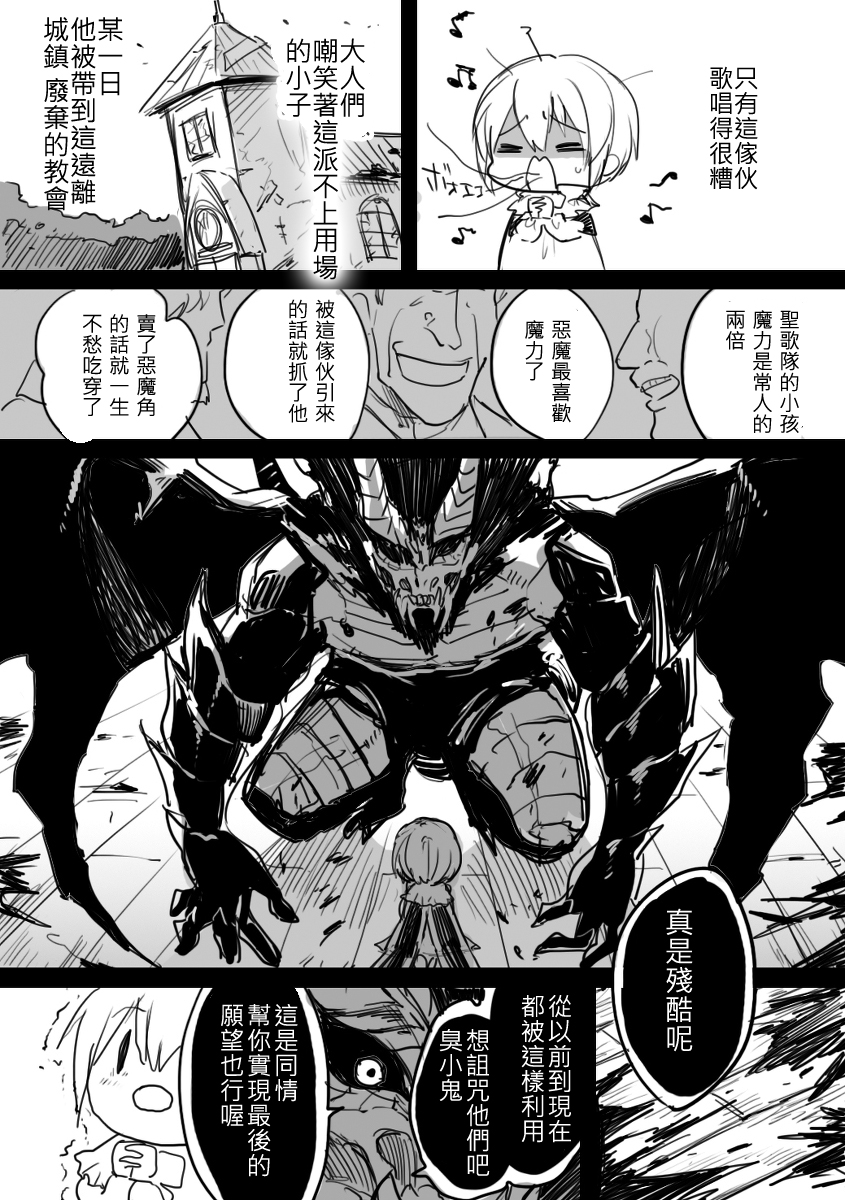 恶魔先生与歌韩漫全集-短篇无删减无遮挡章节图片 