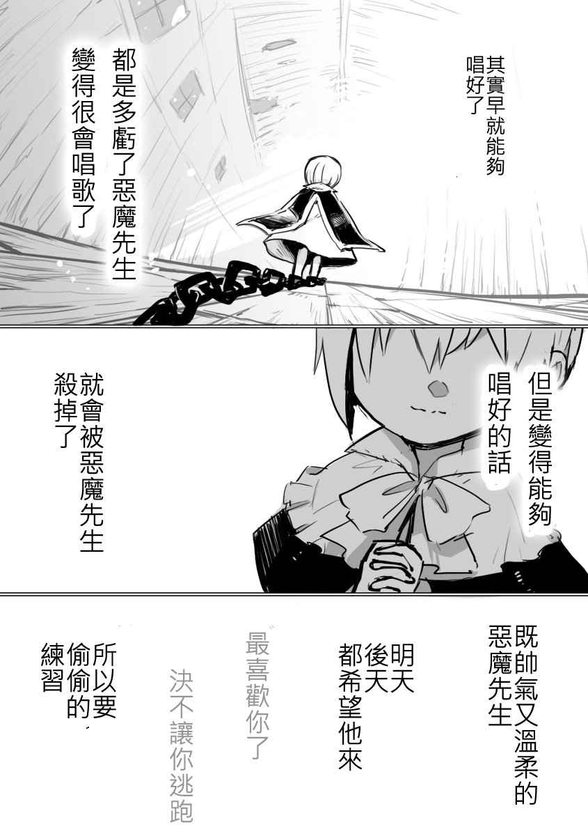 恶魔先生与歌韩漫全集-短篇无删减无遮挡章节图片 