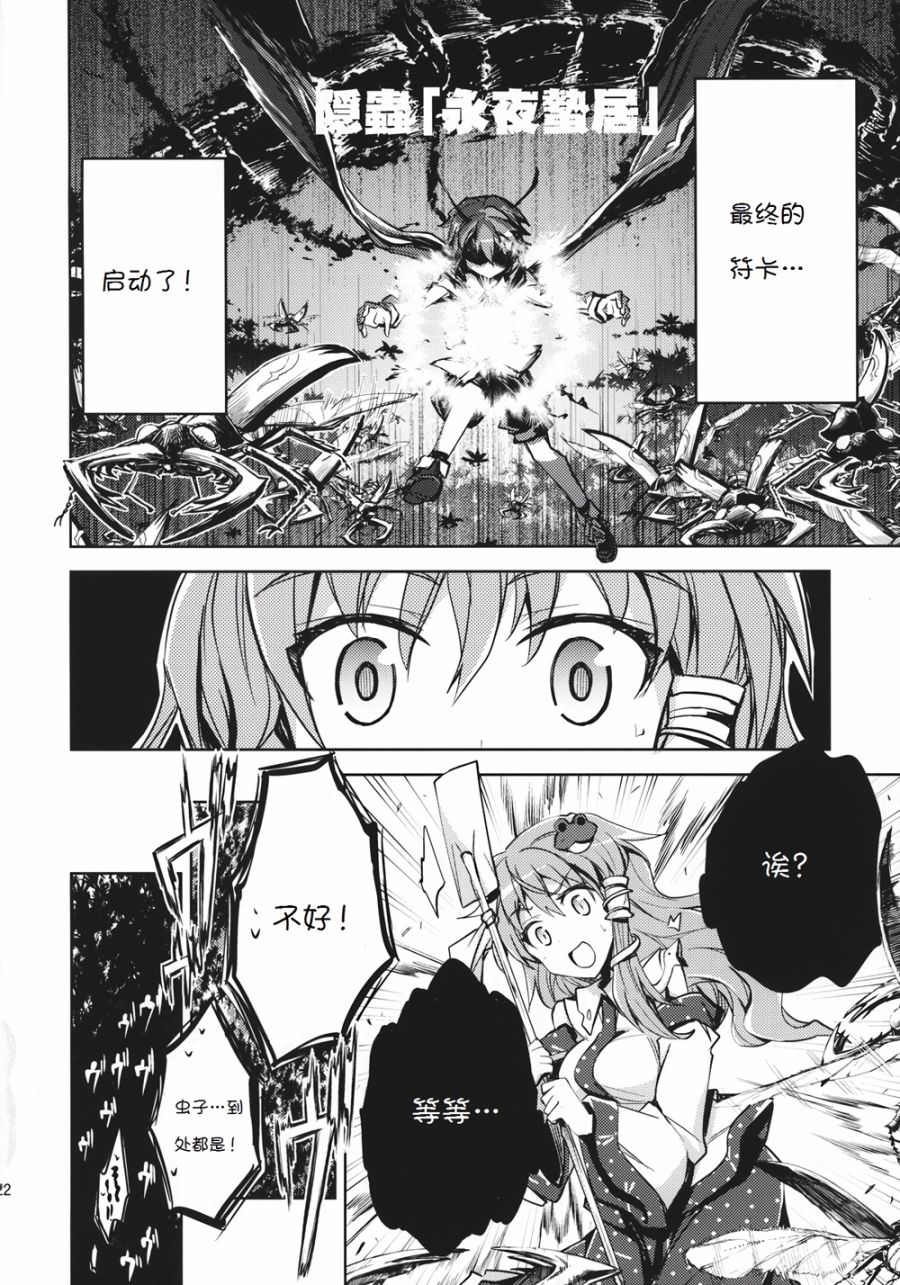夜虫就认主角！韩漫全集-全一话无删减无遮挡章节图片 