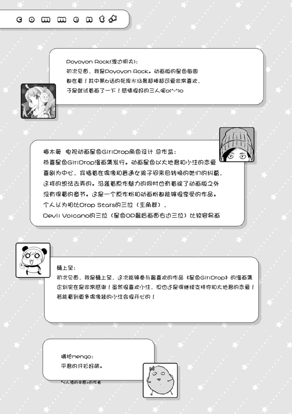 星色Girl Drop漫画选集韩漫全集-彩页无删减无遮挡章节图片 