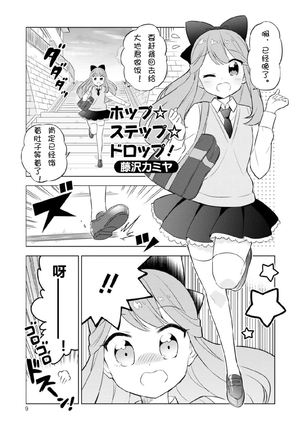 星色Girl Drop漫画选集韩漫全集-第01话无删减无遮挡章节图片 