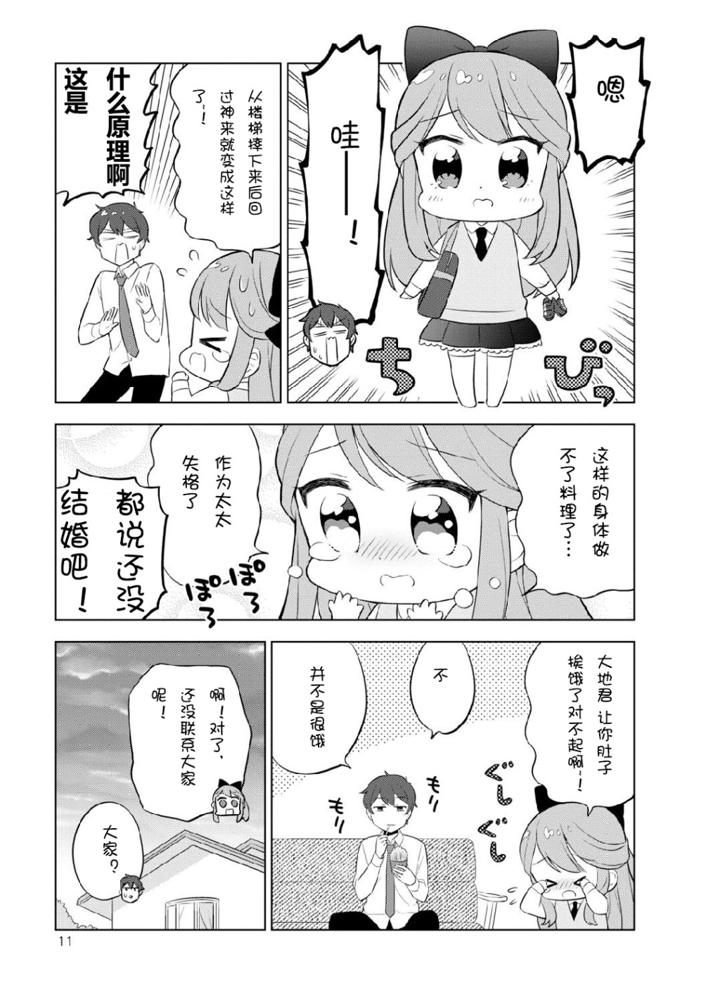 星色Girl Drop漫画选集韩漫全集-第01话无删减无遮挡章节图片 