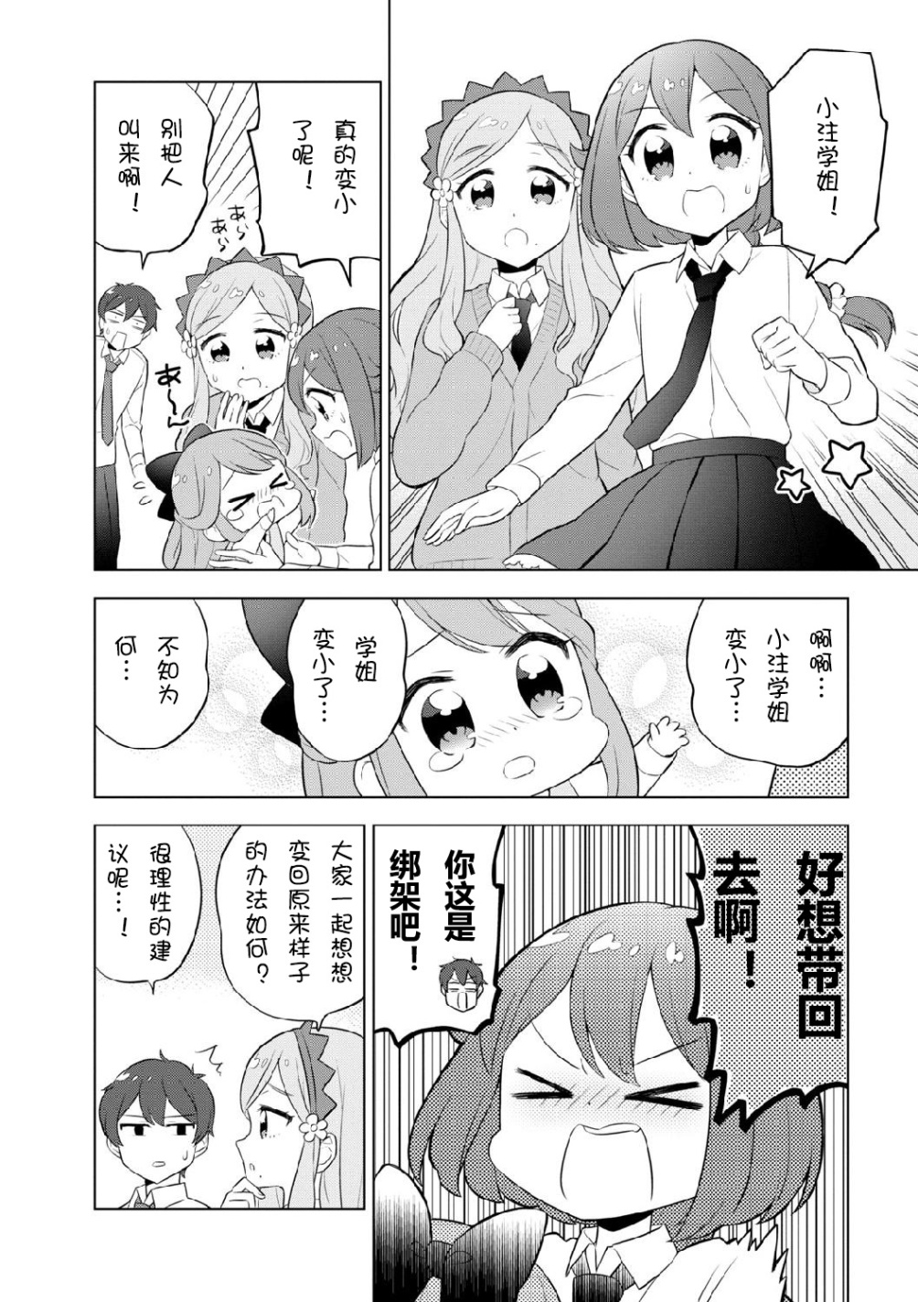 星色Girl Drop漫画选集韩漫全集-第01话无删减无遮挡章节图片 